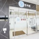 미소담은한의원 이미지