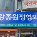 강종원정형외과의원 네이버블로그