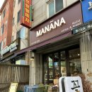 상갈동 | 용인 상갈동 카페 마냐나 후기, 보온병 커피와 묵직한 앙버터 소금빵 경기도어린이박물관 근처 카페