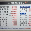 함안해물쟁반짜장