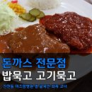 밥묵고 고기묵고 이미지