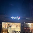 할매순대국매봉역점 | 매봉역 맛집, 순대실록 매봉역점 솔직후기 (메뉴추천, 주차정보까지)