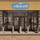 시흥상회 이미지