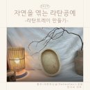자연을 엮는 라탄공예 이미지