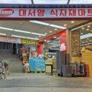 청과.야채코너 이미지