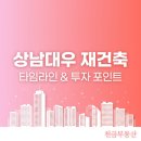 대우공인중개사사무소 | 상남동 대우아파트, 상남1구역 재건축 어디까지 왔을까?