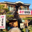 두왕갈비탕 이미지