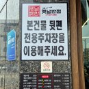 배방 중국집 짬뽕이 끝내주는 그때그시절옛날반점