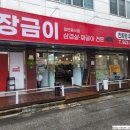 장금이 | 우암동맛집 장금이 솔직후기