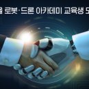 드론아카데미