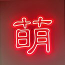 호텔몽 | 동래 중식 술집 5성급 호텔 중식당 출신 주방장님이 하시는 몽중식주점 추천 후기