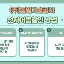 (주)동일기술공사 이미지