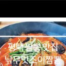 낚무맛조이짬뽕 이미지