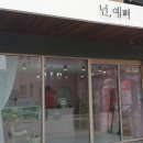 넌;예뻐 이미지