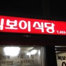 빅보이 이미지