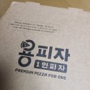 1인.용피자 광교중흥점 네이버블로그