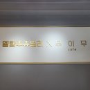 멜랑주쥬얼리 이미지