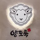 양도둑갈산점 이미지
