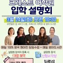 크레스트어학원
