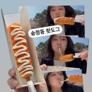 송정동 핫도그(해동용궁사점) 이미지