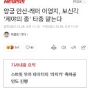 양궁 안산·래퍼 이영지, 보신각 '제야의 종' 타종 맡는다 이미지