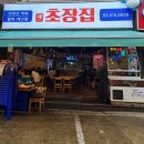 채쉐프초장집
