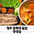 서원시스템비계 | 인생 안주맛집 충북대술집 정성집