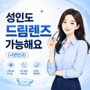 안경 없이 출근하는 삶, 20대 직장인의 드림렌즈 솔직 후기(서면안과)