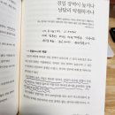 엠제이트레이딩 | 추월차선 5계명 부의 추월차선 부자가 되는 길 독서후기6