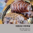위풍당당귀한족발 | 거제 상동동 족발맛집 '위풍당당 귀한족발' 방문후기