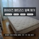 천안 매트리스 청소, 퀸사이즈 침대 아이 소변 얼룩 제거 후기