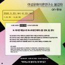 2026 여성문화이론연구소 72번째 강좌