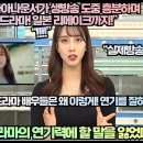 [일본반응]“일본 여자아나운서가 생방송 도중 흥분하며 극찬한 K드라마!”“이 K드라마의 연기력에 할 말을 잃었다!” 이미지