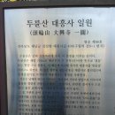 고흥사 이미지