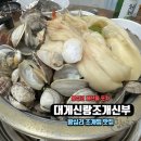 왕십리 조개찜 맛집 이벤트 포차 대게신랑조개신부