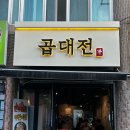 곱대전 네이버블로그