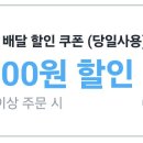 쿠팡이츠 공차 15.000 이상 15.000 할인 배달 주문해드려요 이미지