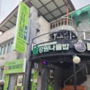 강원나물밥 채원 이미지