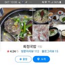 회정국밥 | 전남 보성 벌교 태백산맥문학관 근처 현지인 맛집 &#39;회정국밥&#39;..