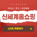 신세계홈쇼핑 홈페이지 이미지