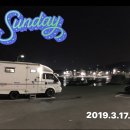 2019.3.16.~17. 구룡포해수욕장 주차장 캠핑 이미지