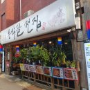 동막골전집 네이버블로그