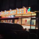 대바우운정로감자탕 이미지