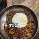도안반점 - 서구 원도안로25번길 70 | 목원대학교근처 맛집 ㅣ 푸짐한 탕수육과 중화비빔밥 맛있는 몽키반점(도안동맛집 추천)