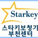 스타키보청기 이미지