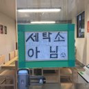 한우세탁소 이미지