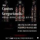 [Cantus Gregorianus] 26년 6월 라틴어로 봉헌되는 그레고리오성가 미사 이미지
