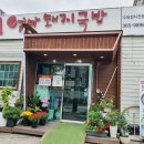 최가네엄마돼지국밥 네이버블로그