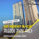 산성시장 활성화구역 | 산성역 포레스티아 아파트 시세 보고도 아직도 고민 중?