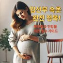 에띠앙 | 임산부 속옷 완전 정복! 편안함과 건강을 위한 필수 가이드